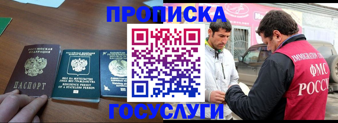 прописка для работы в Санкт-Петербурге